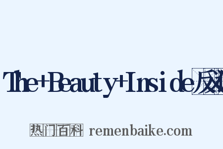 The+Beauty+Inside反义词是什么意思的图片